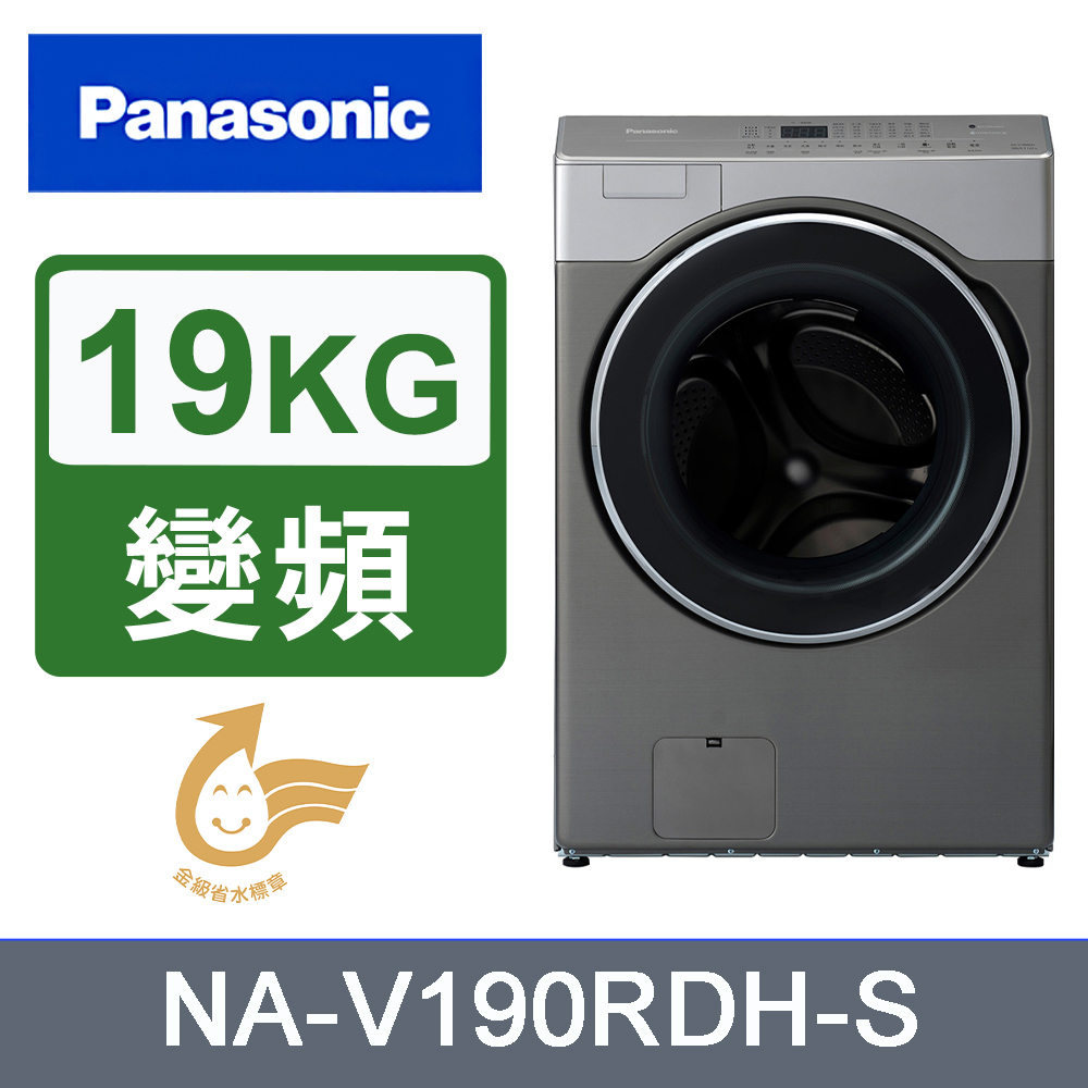 Panasonic 國際牌 19kg變頻溫水滾筒洗脫烘洗衣機 NA-V190RDH-S(銀)