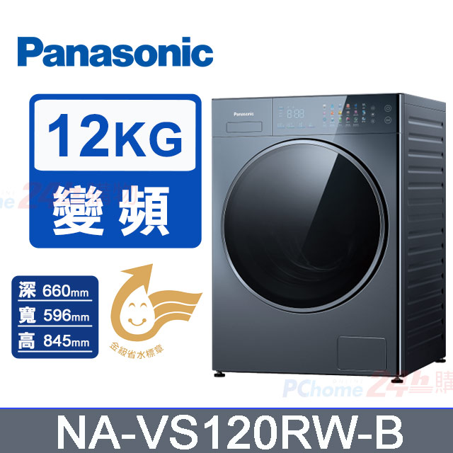 Panasonic 國際牌 12公斤變頻滾筒洗衣機 NA-VS120RW-B