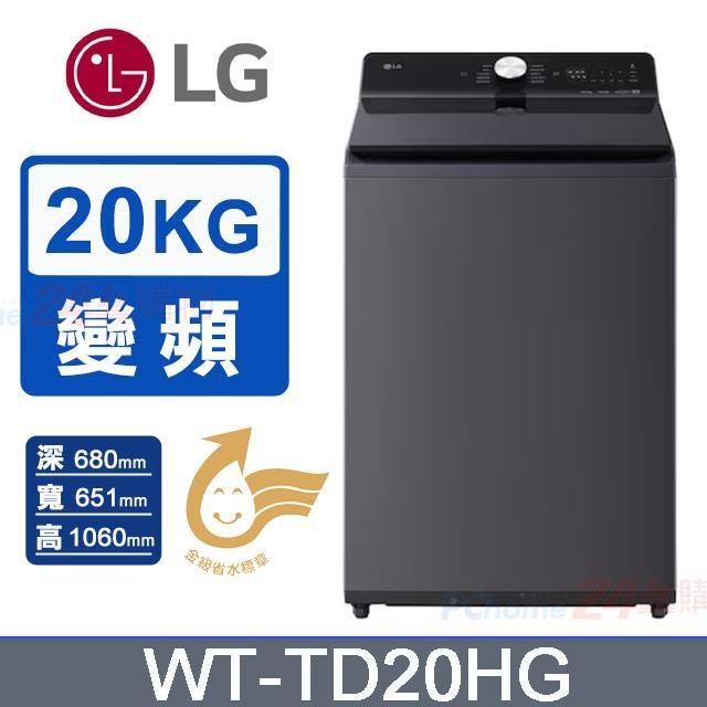 LG 樂金 20公斤蒸氣直驅變頻直立洗衣機WT-TD20HG(夜墨灰)