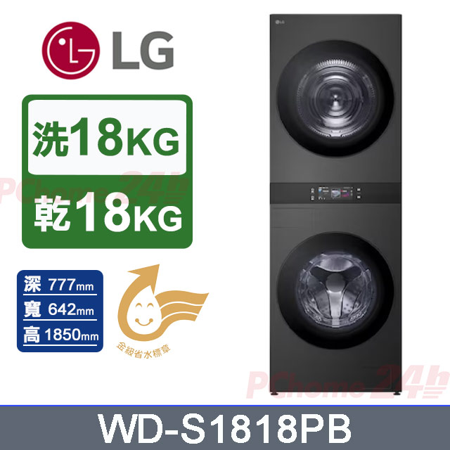 LG 樂金 18公斤+18公斤 WashTower AI智控熱泵洗乾衣機(WD-S1818PB)（其他規格）