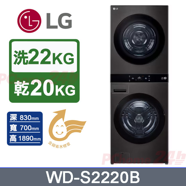 LG 樂金 22公斤+20公斤 WashTower AI 智控熱泵除濕洗乾衣機WD-S2220B(尊爵黑)（其他規格）
