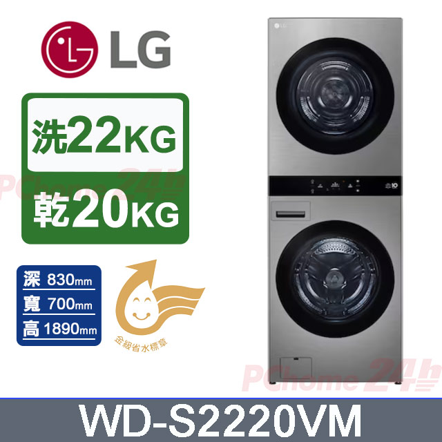 LG 樂金 22公斤+20公斤 WashTower AI 智控熱泵除濕洗乾衣機WD-S2220VM(星辰銀)