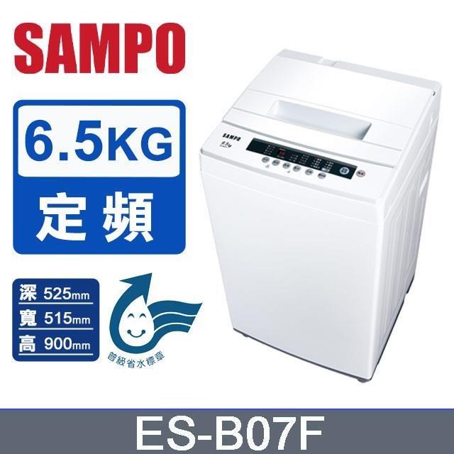 SAMPO 聲寶 6.5公斤定頻直立全自動窄身單槽洗衣機ES-B07F (珍珠白)