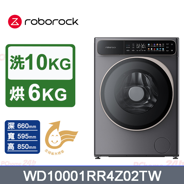 Roborock 石頭科技 衣莉莎白H1洗脫烘10公斤滾筒洗衣機(自動投洗劑/分子篩低溫烘/APP連接/雙重銀離子/羊毛洗)(其他規格)