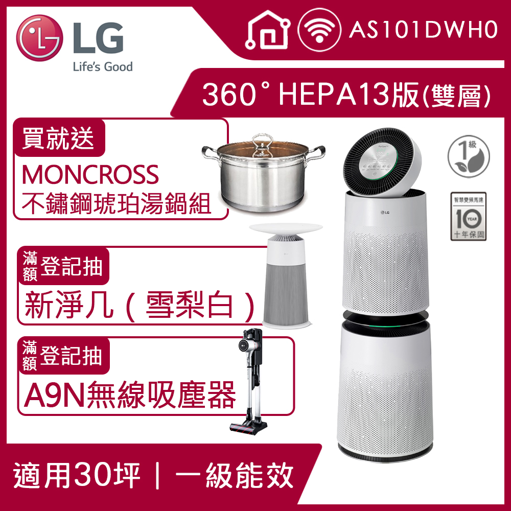 LG PuriCare 360°空氣清淨機 HEPA 13版  AS101DWH0