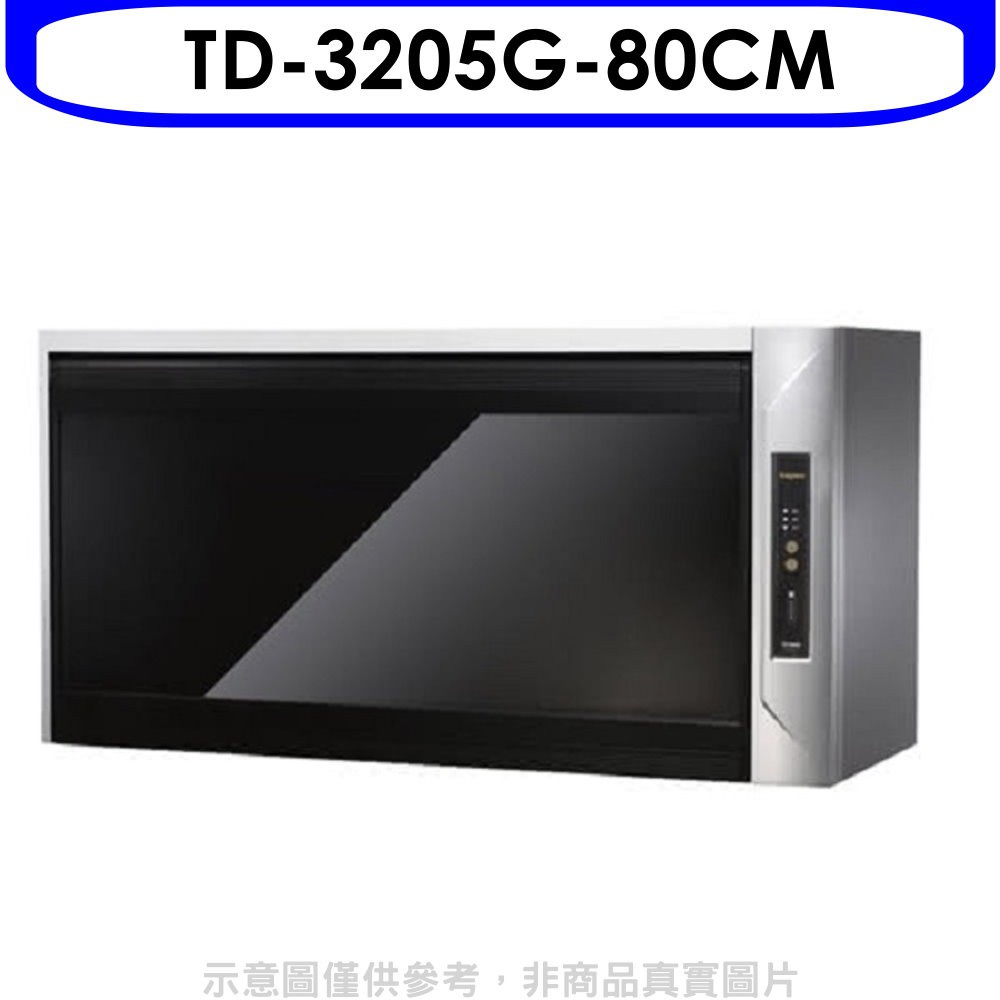 TOPAX 莊頭北 80公分臭氧殺菌紫外線筷架懸掛式烘碗機(全省安裝)【TD-3205GL】