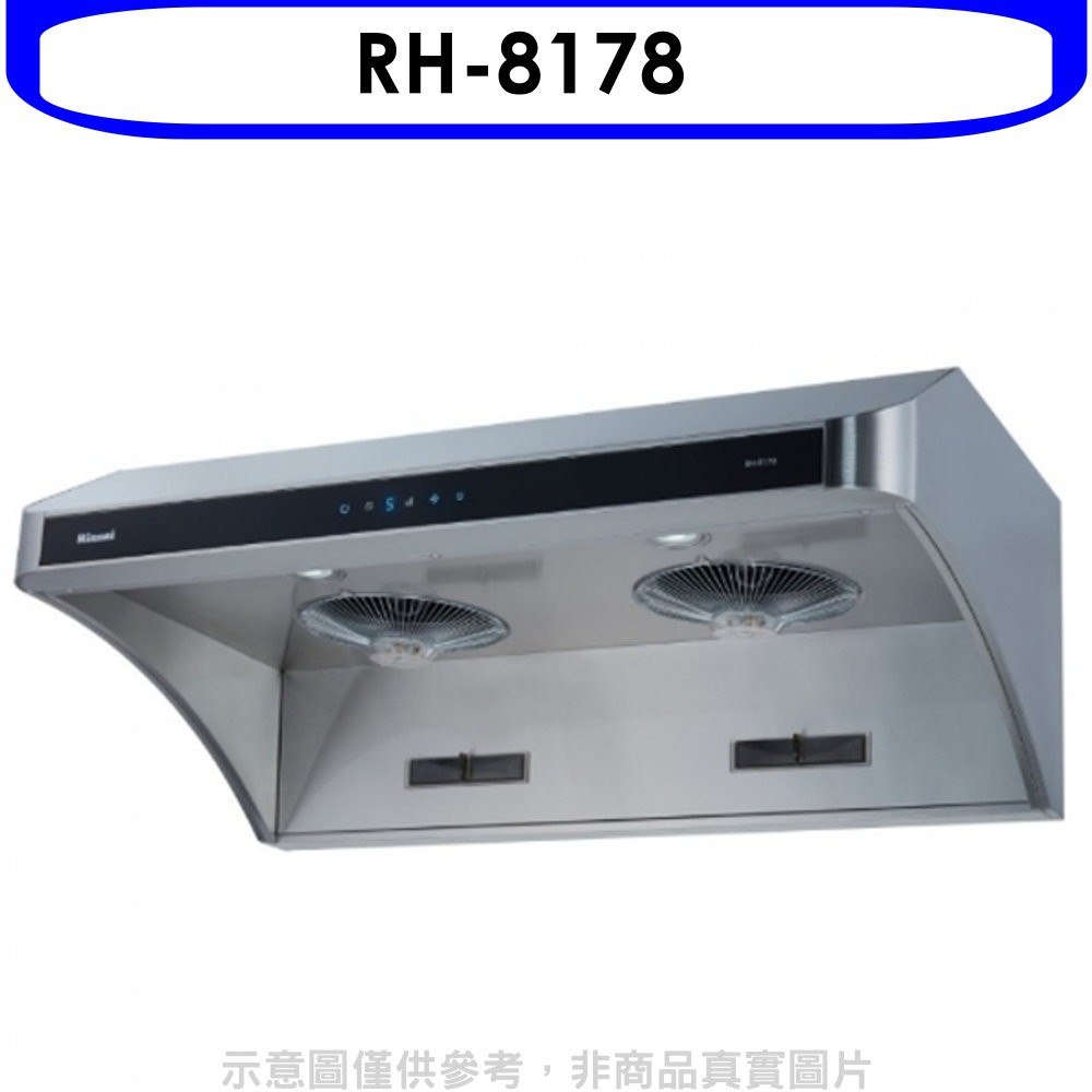 Rinnai 林內 斜背深罩式全直流變頻不鏽鋼80公分排油煙機(全省安裝)【RH-8178】