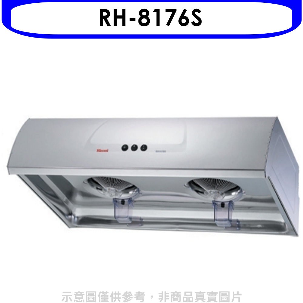 Rinnai 林內 圓弧型不鏽鋼80公分排油煙機(全省安裝).【RH-8176S】