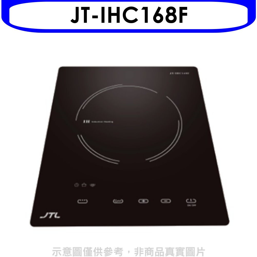 喜特麗 微晶調理爐一體觸控IH爐(全省安裝)【JT-IHC168F】