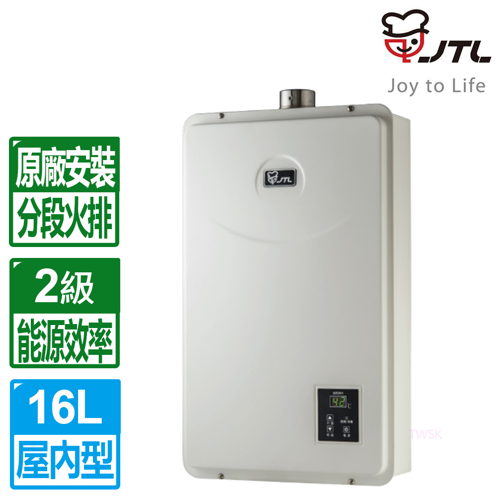 【喜特麗】16L數位恆溫銅水箱強制排氣熱水器 JT-H1632(贈全省原廠基本安裝)