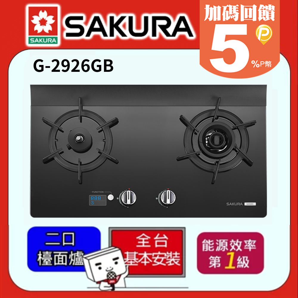 SAKURA 櫻花 G2926G智能雙炫火二口玻璃檯面爐 (桶裝瓦斯LPG)