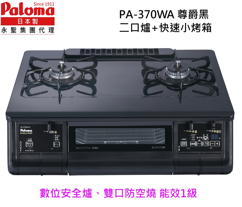 Paloma 日本製 台爐(爐連烤) PA-370WA-R(右大火天然瓦斯)數位安全爐雙口防空燒 爸媽更安心