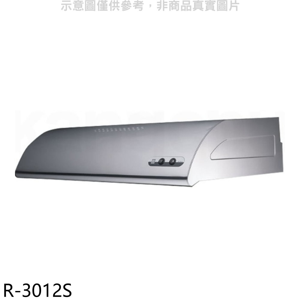 SAKURA 櫻花 70公分單層式不鏽鋼排油煙機(全省安裝)(送5%購物金)【R-3012S】