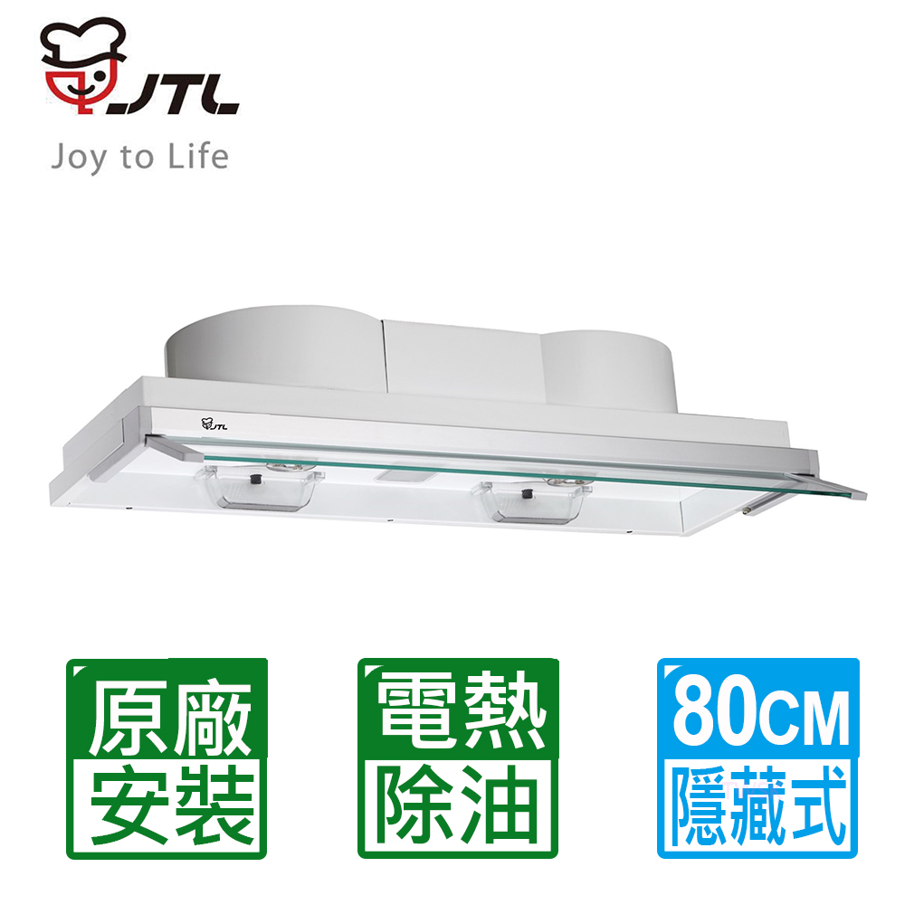 喜特麗 【JTL 】80cm《隱藏式》電熱除油排油煙機JT-1820M 全台配送+基本安裝