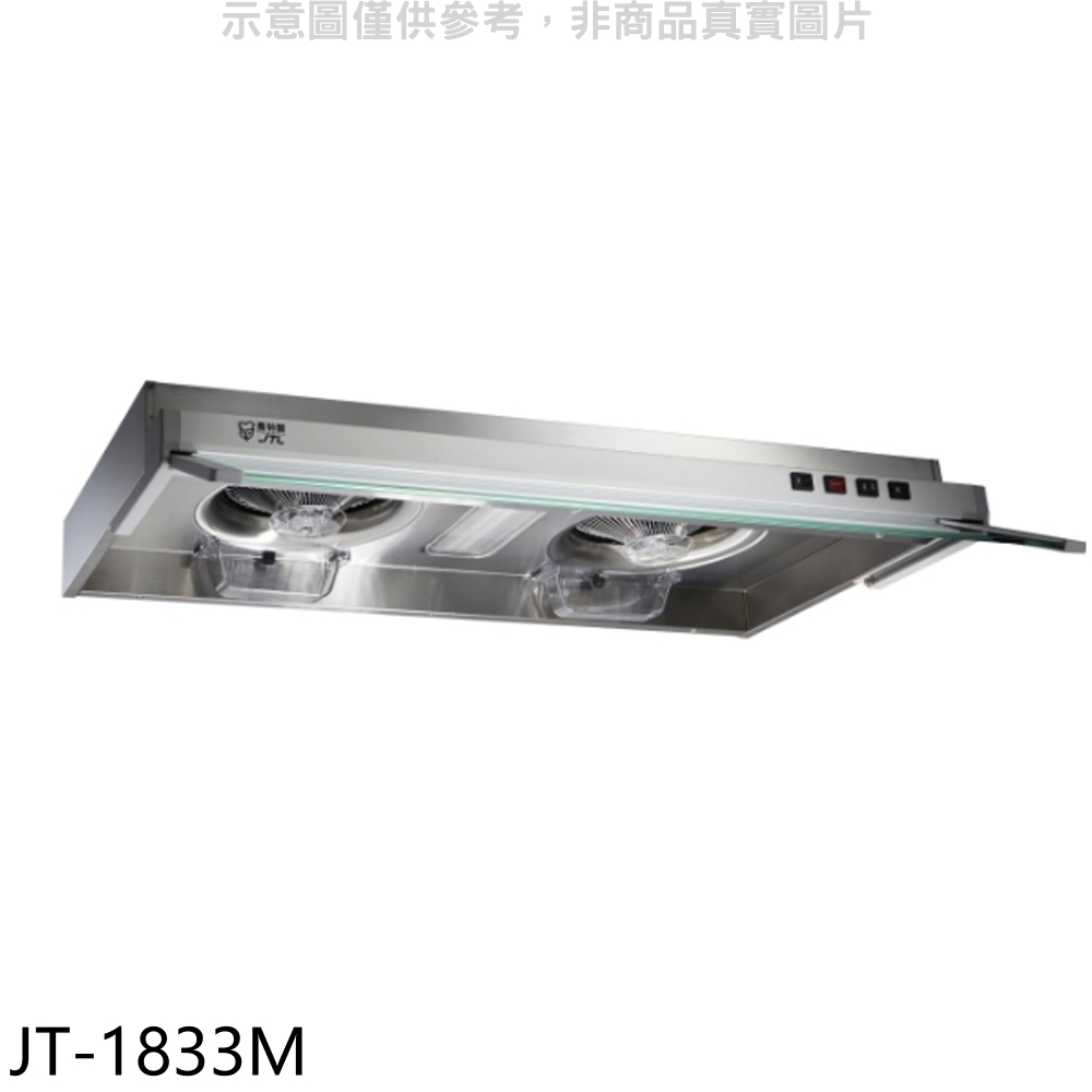 喜特麗 80公分隱藏式排油煙機(全省安裝)【JT-1833M】