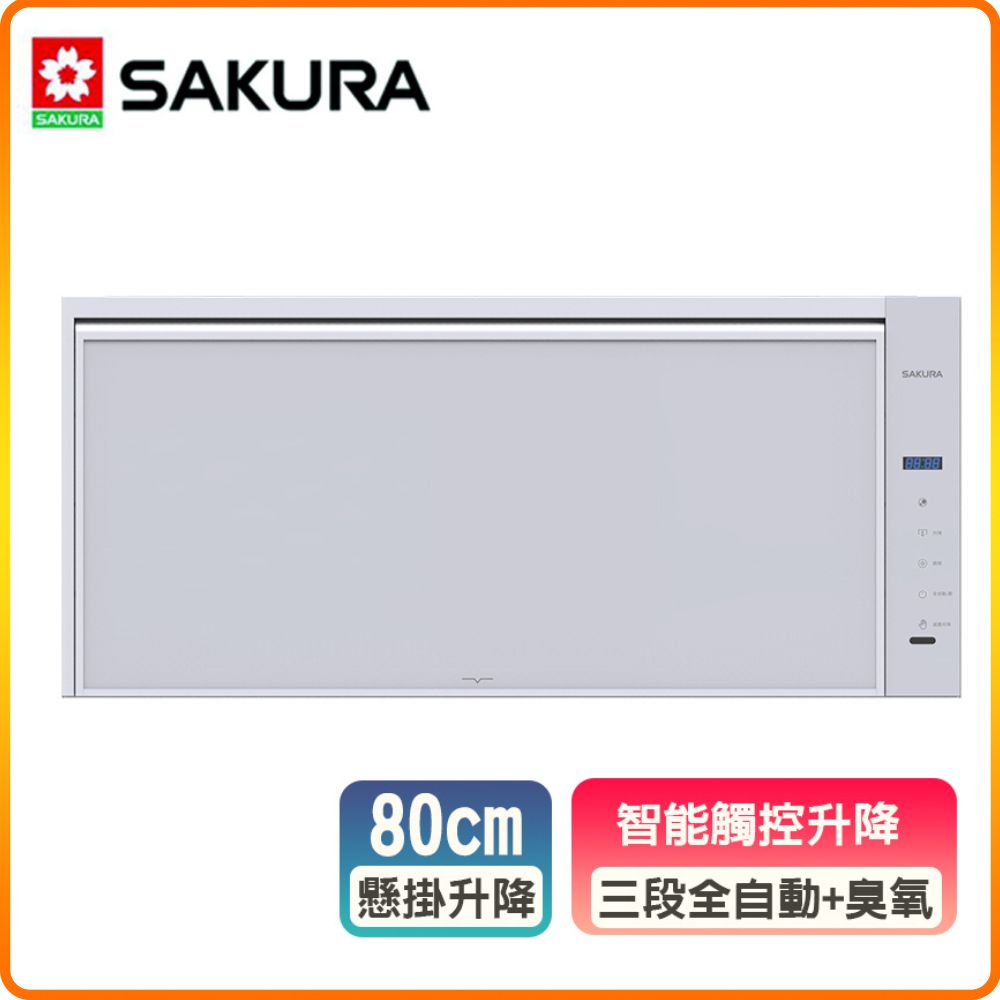 SAKURA 櫻花 80cm《懸掛式》智能升降烘碗機Q7585 原廠保固