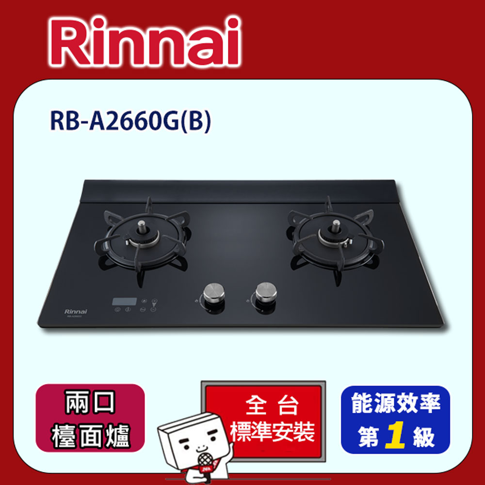 Rinnai 林內 雙口緻溫定時玻璃檯面爐(黑)/小天板RB-A2660G(B)