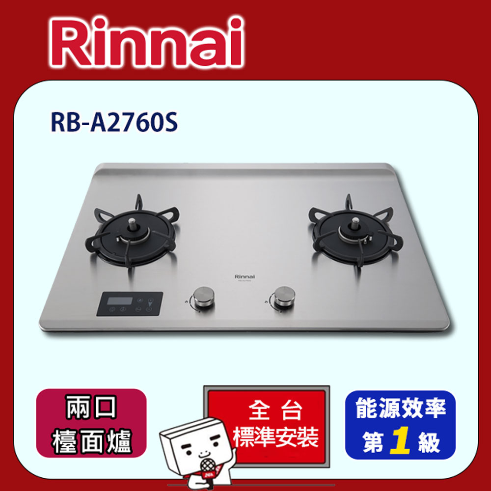 Rinnai 林內 【全省安裝】RB-A2760S 雙口緻溫定時不銹鋼檯面爐/大天板
