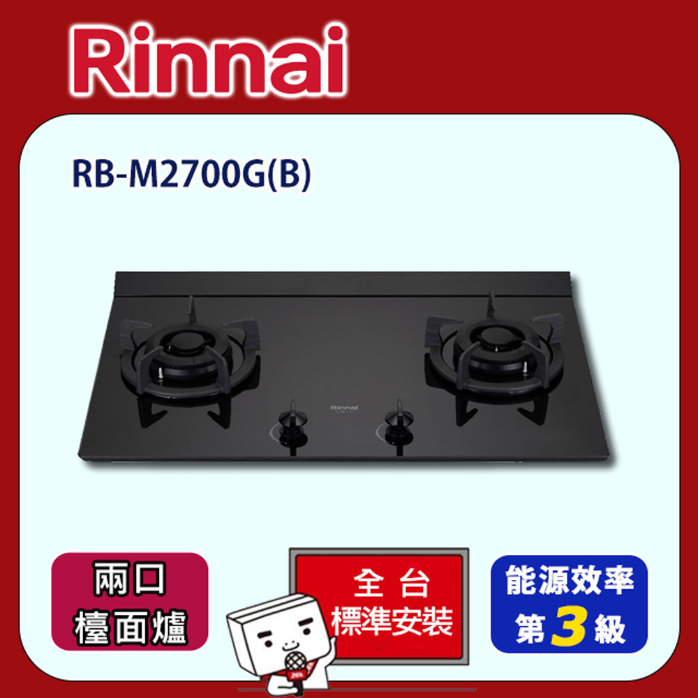 Rinnai 林內 【全省安裝】RB-M2700G(B) 雙口極炎檯面爐(大天板)