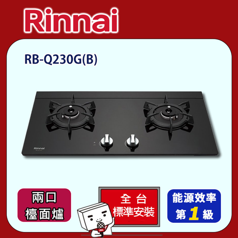 Rinnai 林內 【全省安裝】RB-Q230G(B) 雙口感溫玻璃檯面爐