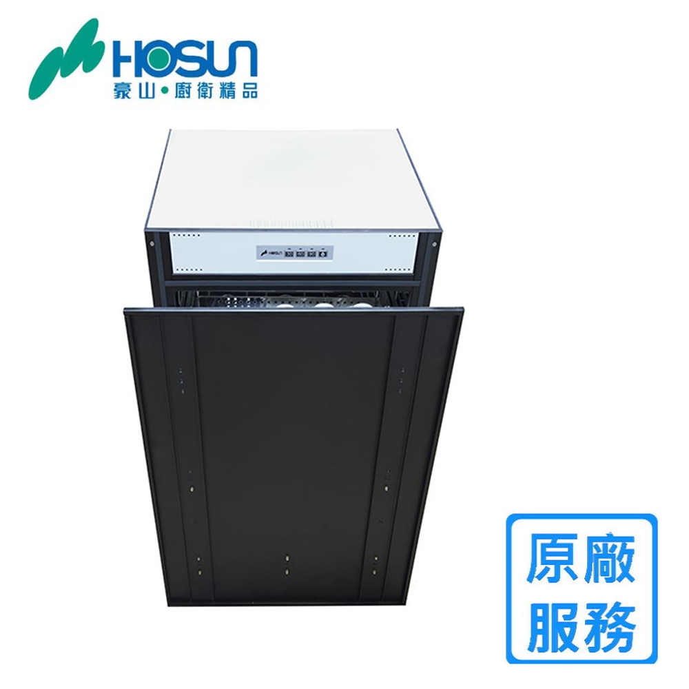 HOSUN 豪山 FD-5205 嵌門立式烘碗機(50cm)
