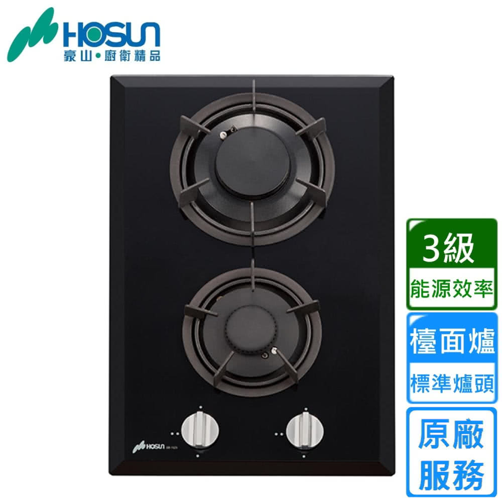 HOSUN 豪山 SB-2020 中小口併爐
