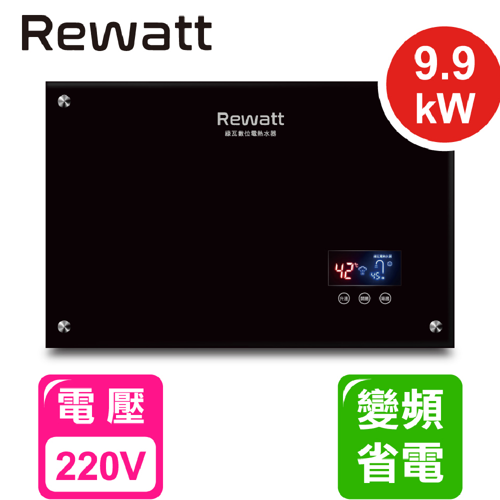 SAFEWAY 數位 【 Rewatt 綠瓦 】恆溫電熱水器QR-109