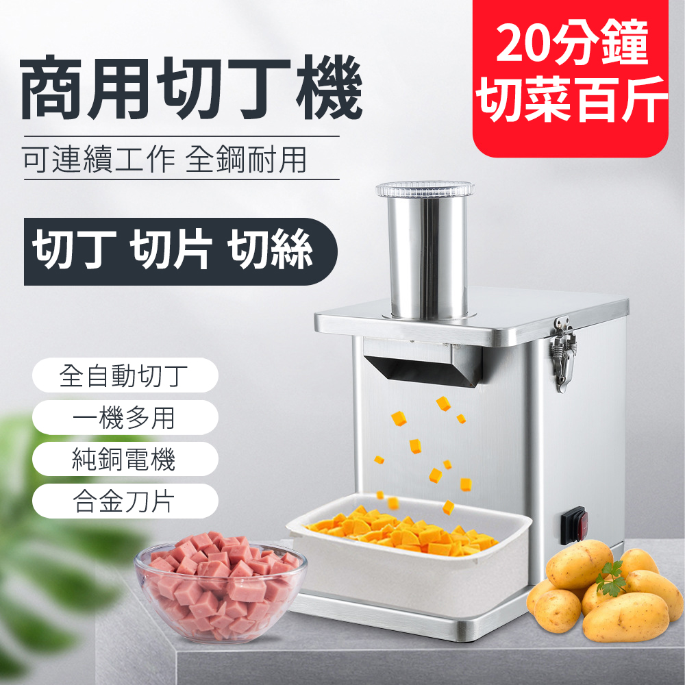 【益好】110v電動切菜機 切片機 切丁機 配5個切丁刀網 - PChome 24h購物