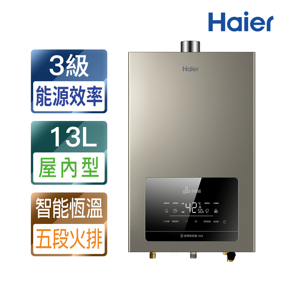 Haier 海爾 13L水伺服UV殺菌恆溫熱水器DC6 數位恆溫2.0(JSQ25-13DC6/NG1 基本安裝)