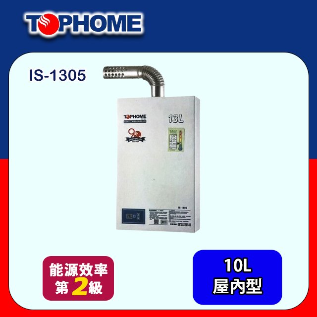 TOPHOME 莊頭北工業 數位恆溫強制排氣熱水器13L(IS-1305 不含安裝)