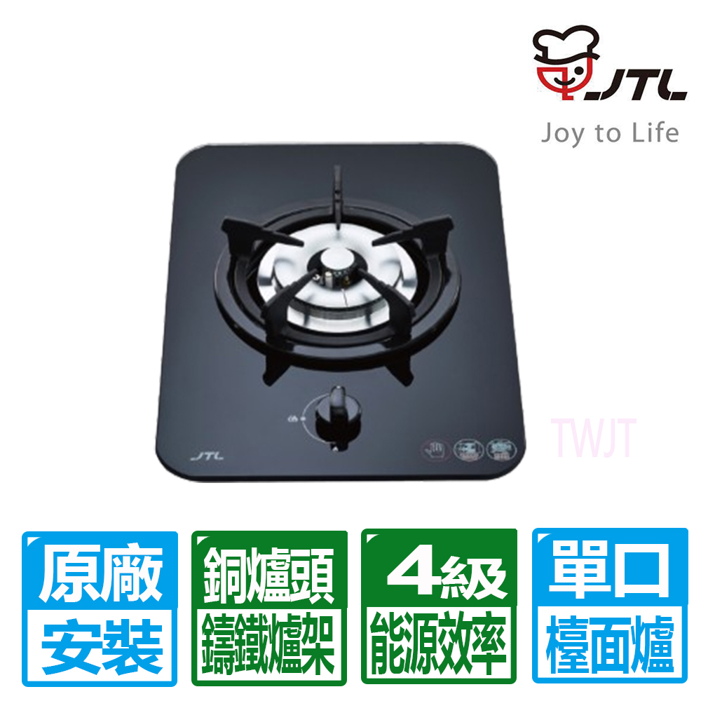 喜特麗 單口黑色玻璃檯面爐(JT-GC111A 天然瓦斯專用)