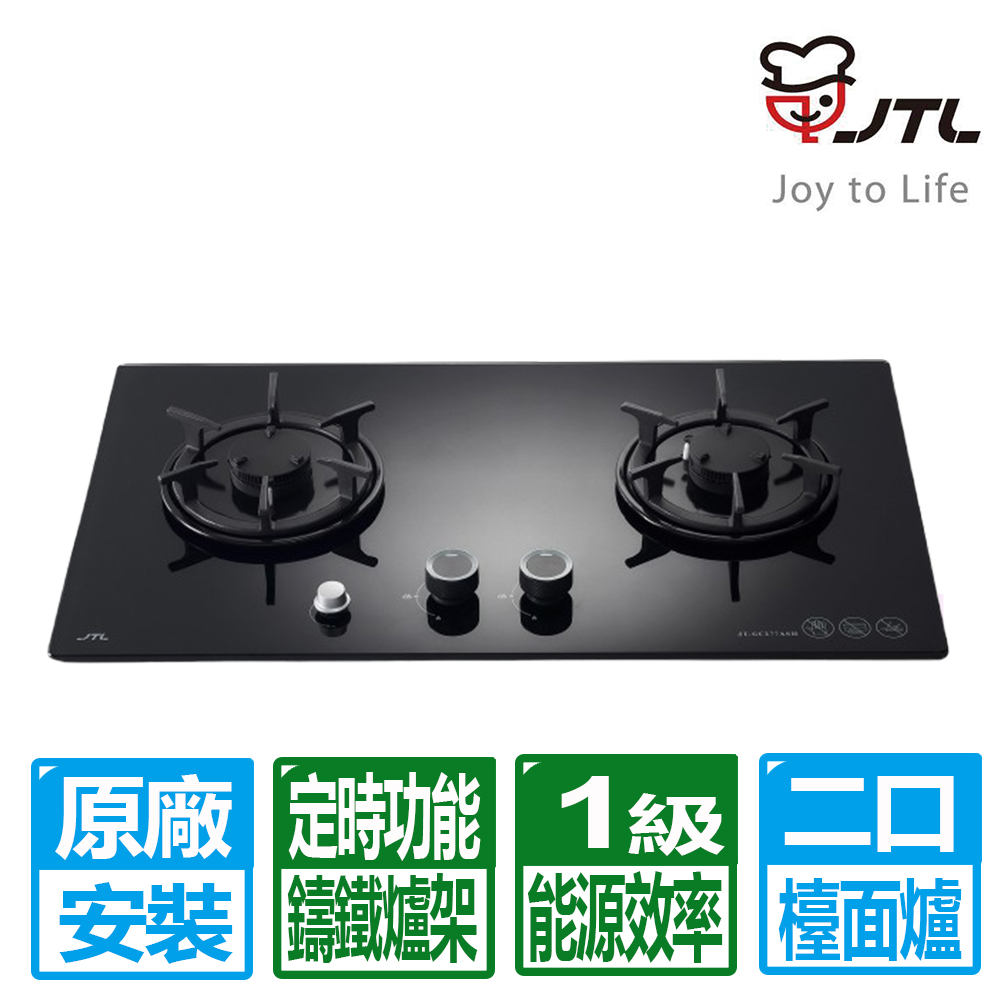 喜特麗 雙口一級能效晶焱定時玻璃檯面爐(JT-GC277ASH 天然瓦斯專用)
