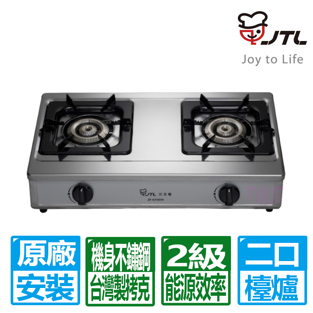 喜特麗 雙口傳統安全檯爐JT-GT205S