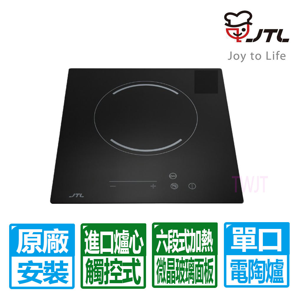 喜特麗 220V觸控式微晶面板單口電陶爐(JTEG-101A 原廠保固基本安裝)