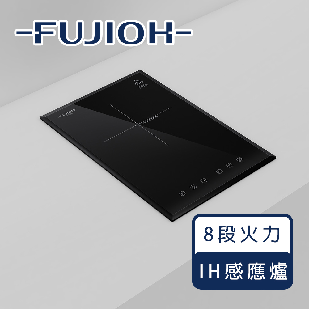 Fujioh 富士皇 FH-ID3115 單口IH感應爐｜直立式｜八段火力｜定時定溫｜鍋具偵測