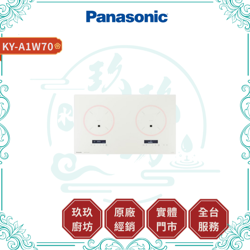 Panasonic 國際牌 IH調理爐KY-A1W70 白色 黑色 (不含安裝)