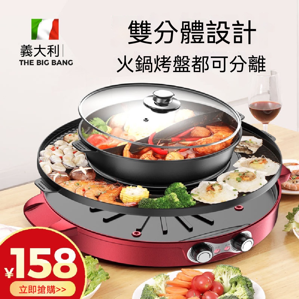 110v 電烤肉機 火鍋燒烤烤涮一體鍋 鴛鴦無煙鍋 烤肉盤 電烤盤鍋 全分離涮烤一體 44烤盤分體鴛鴦鍋