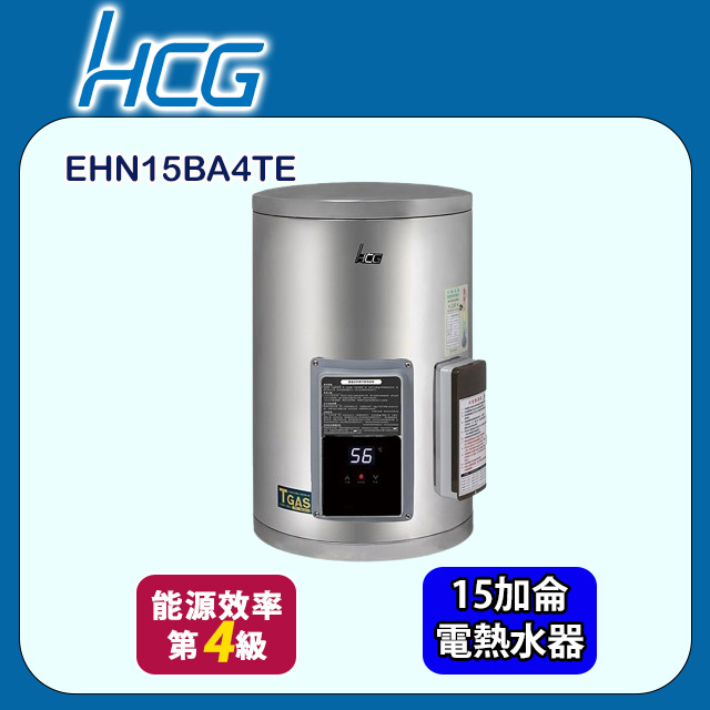 HCG 和成 壁掛式電能熱水器－地下水專用 15加侖(EHN15BA4-TE 不含安裝)