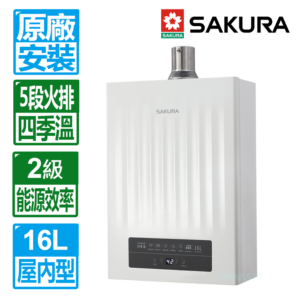 櫻花16l 溫智能恆溫強制排氣熱水器- PChome 24h購物
