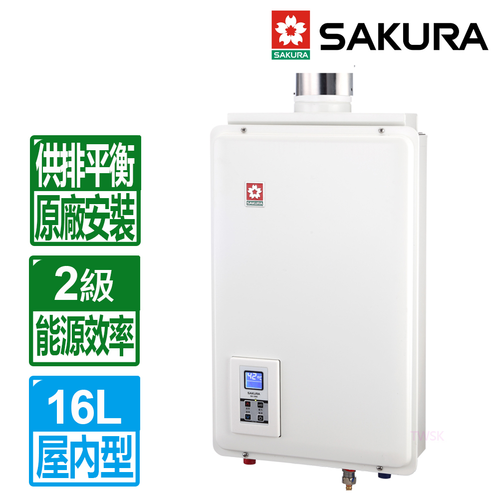 SAKURA 櫻花 16L數位平衡式強制排氣熱水器 SH-1680（其他規格）