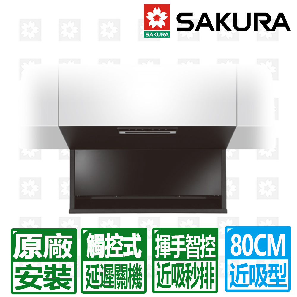 SAKURA 櫻花 80CM近吸揮手智控全隱藏除油煙機(R7301AL)