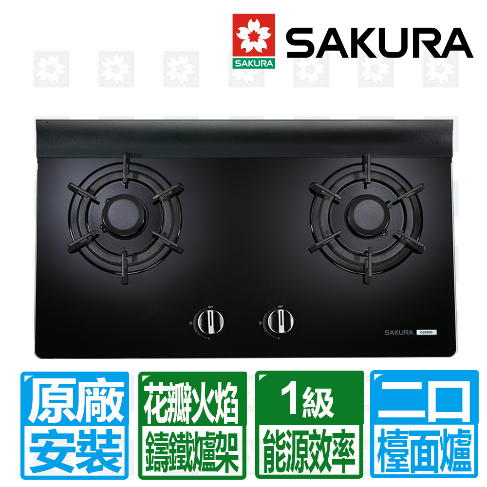 SAKURA 櫻花 花瓣式火焰二口單環高效玻璃檯面爐(G-2826GB_LPG桶裝瓦斯)
