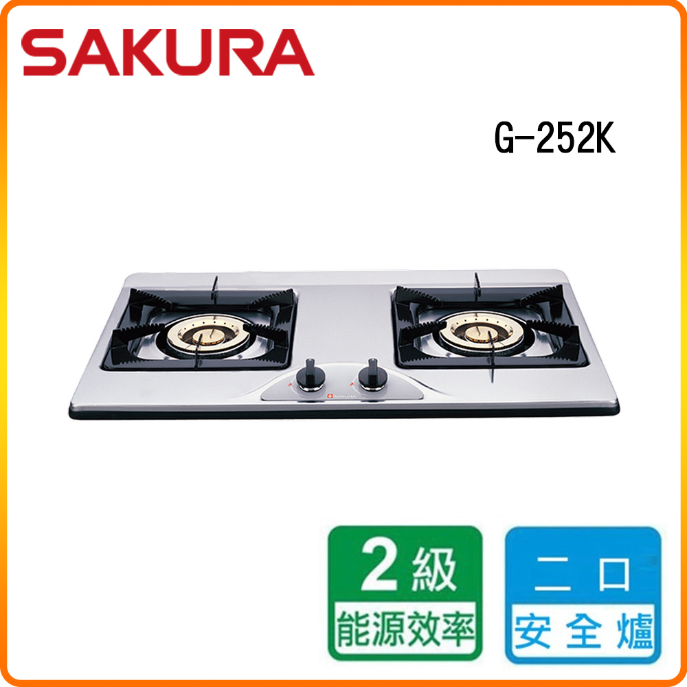 SAKURA 櫻花 G252KS 二口爐 檯面爐 原廠保固