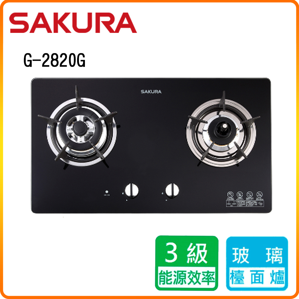 SAKURA 櫻花 G2820G 二口防乾燒節能檯面爐 原廠保固