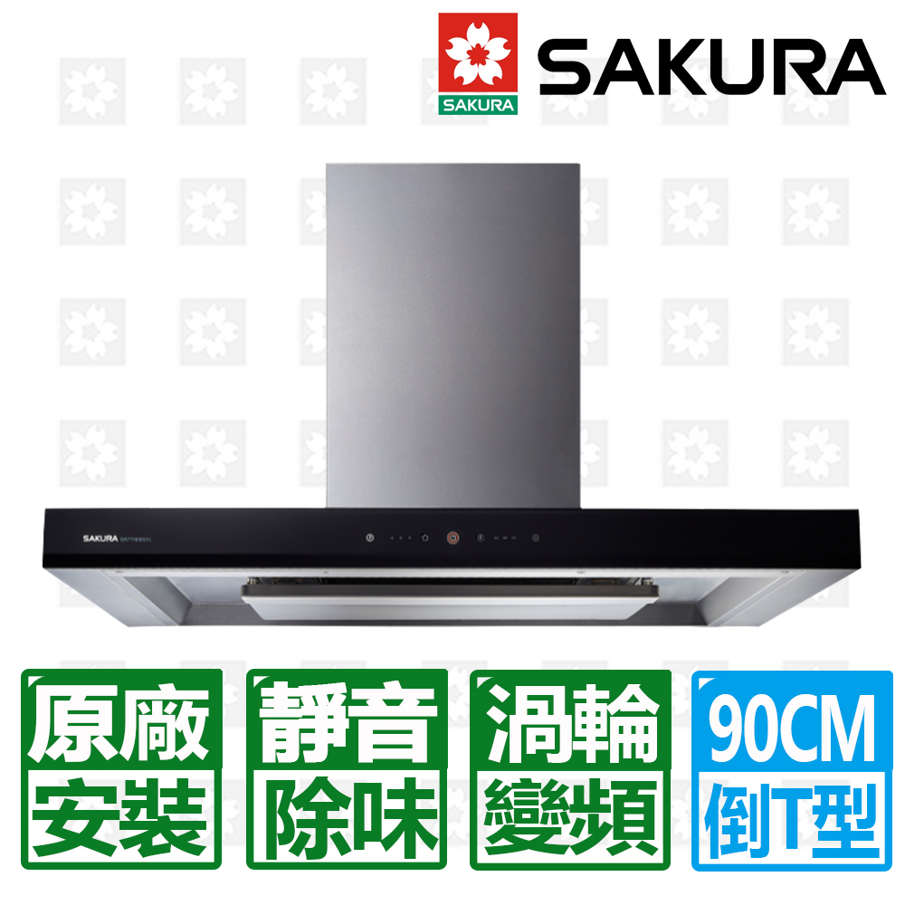 SAKURA 櫻花 渦輪變頻3D環吸歐化除油煙機90cm (DR-7790BSXL