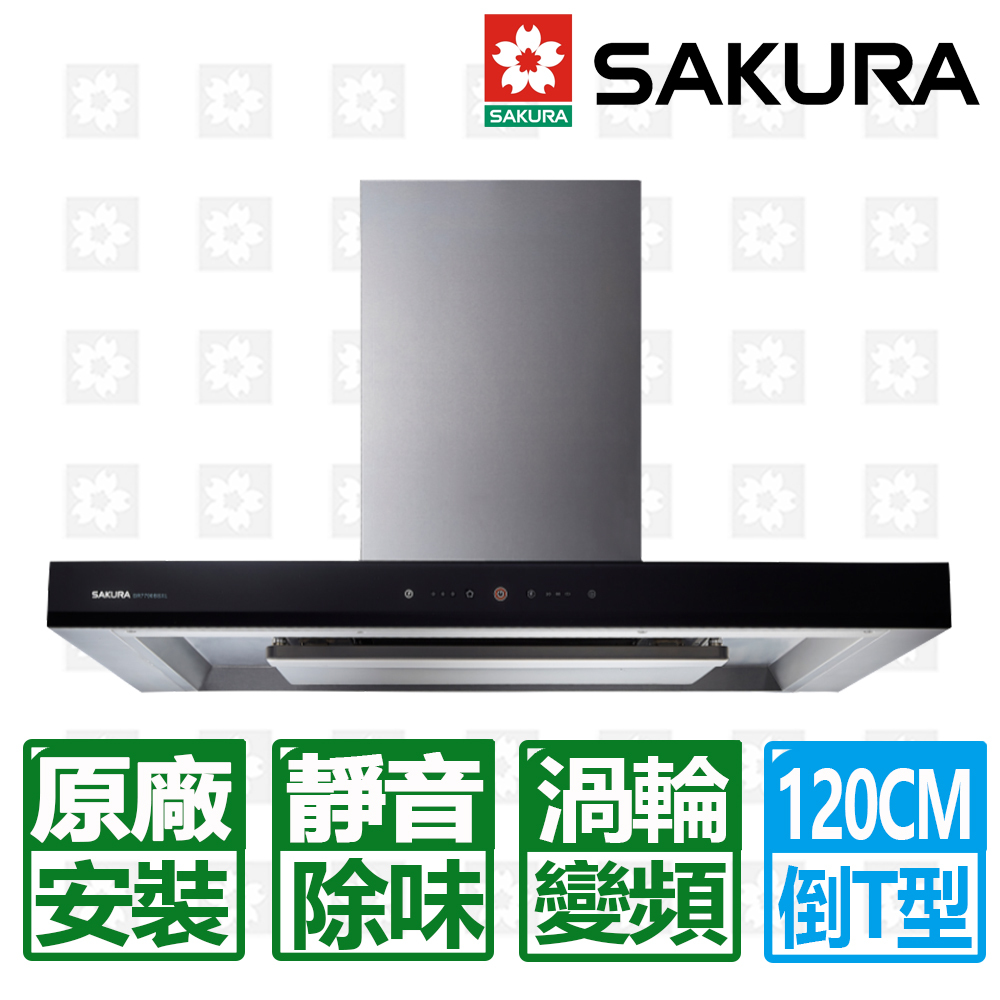 SAKURA 櫻花 渦輪變頻3D環吸歐化除油煙機120cm (DR-7790ASXXL)