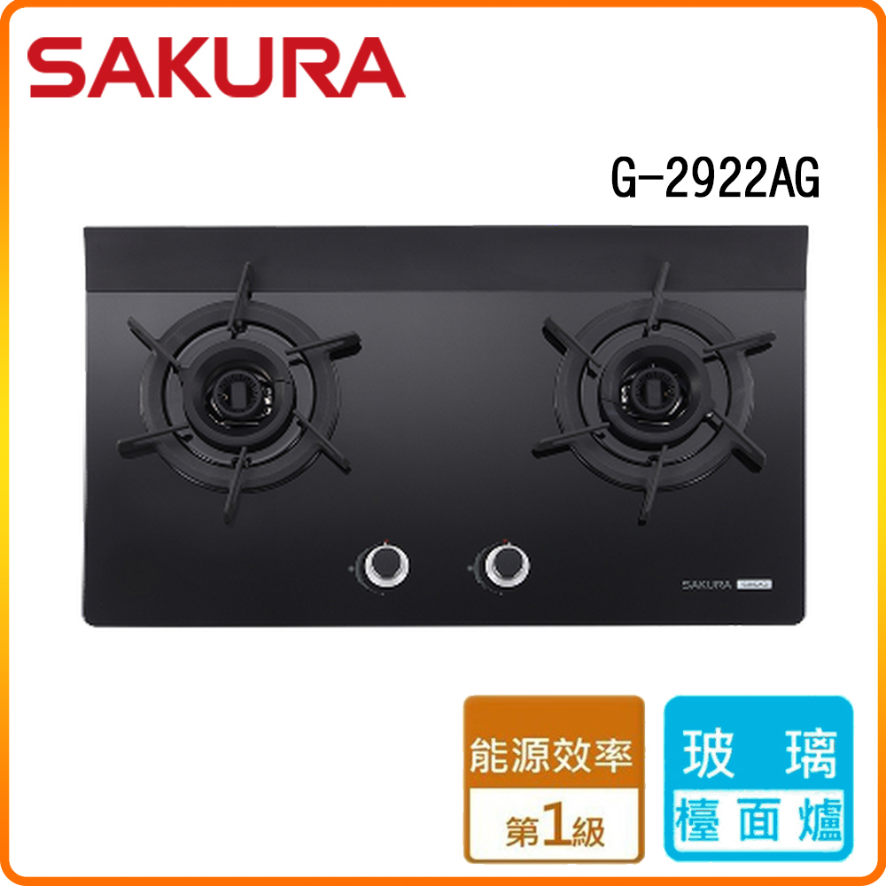 SAKURA 櫻花 G2922AG 二口雙炫火玻璃檯面爐 原廠保固