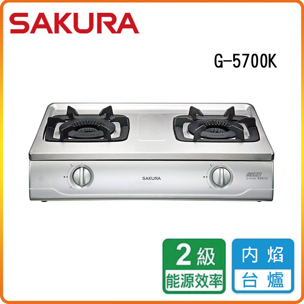 SAKURA 櫻花 G5700K 雙內焰 安全爐 傳統 台爐 原廠保固