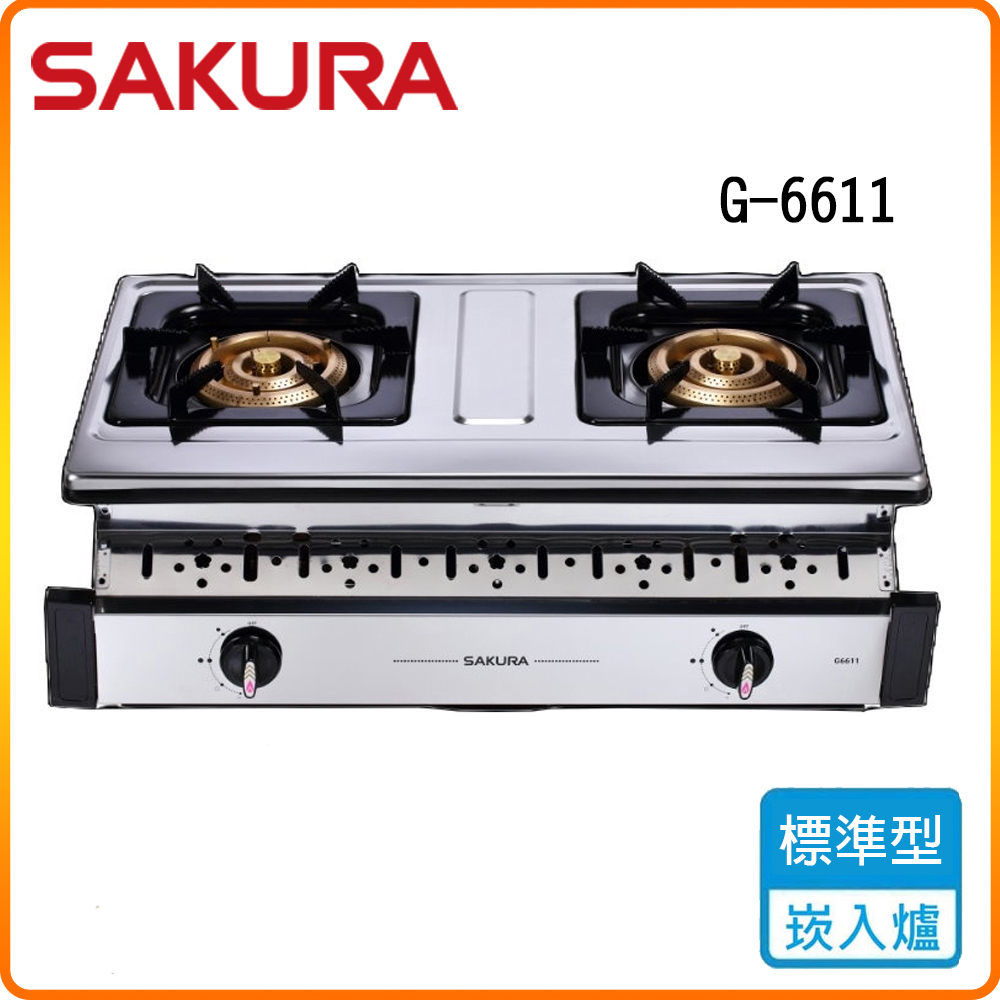 SAKURA 櫻花 G6611 三環銅爐頭安全爐 原廠保固