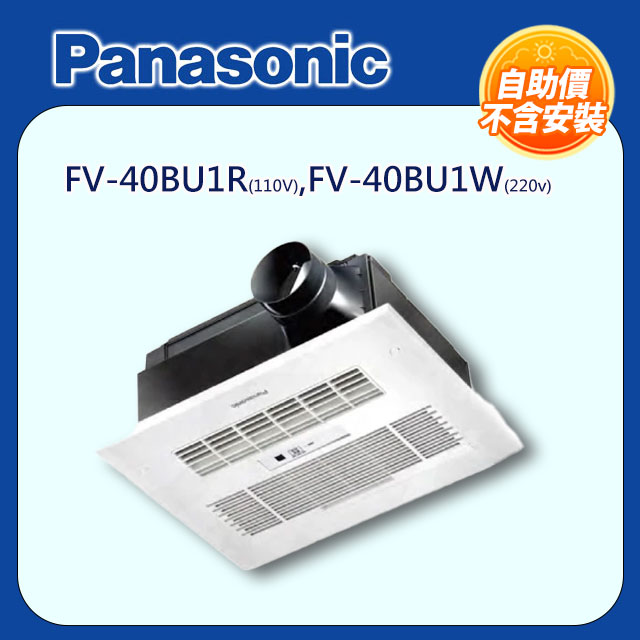 浴室暖風機 無線遙控-陶瓷加熱FV-40BU1R(110V)/FV-40BU1W(220v) 自助價不含安裝